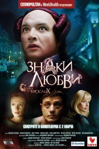 Знаки любви (фильм 2006)