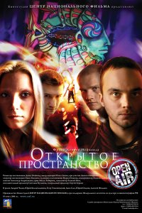 Открытое пространство (фильм 2007)