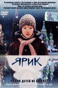 Ярик (фильм 2007)