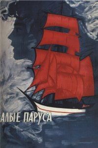 Алые паруса (фильм 1961)