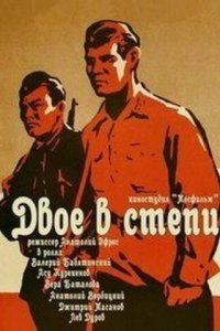 Двое в степи (фильм 1962)