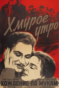 Хмурое утро (фильм 1959)