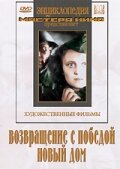 Возвращение с победой (фильм 1947)