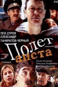 Полет аиста над капустным полем (фильм 2004)