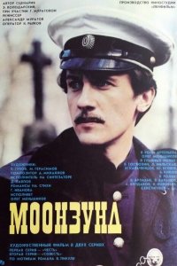 Моонзунд (фильм 1988)