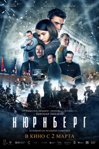 Нюрнберг (фильм 2023)