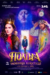 Полина (фильм 2019)