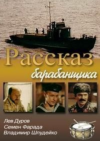 Рассказ барабанщика (фильм 1985)